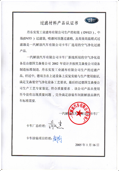 一汽解放卡车认证书(中文).png 一汽解放卡车认证书(中文).png